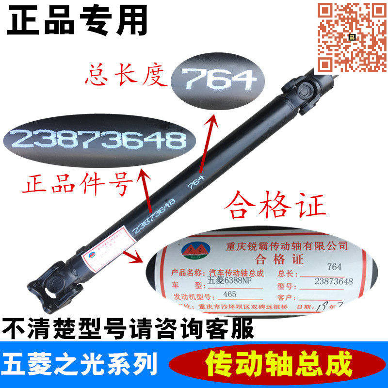 五菱之光传动轴总成正厂