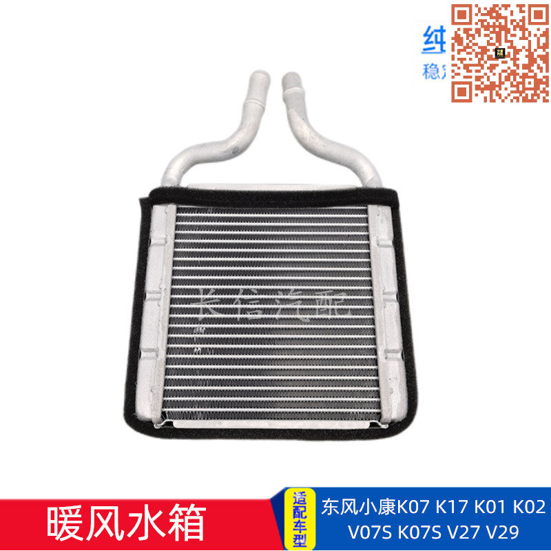 适配东风小康K07 K17K01K02二代V27V29 V07S 暖风水箱 暖气小水箱