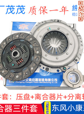 适配东风小康K07K17K01K02C37V29V27C32二代K07S 离合器片三件套