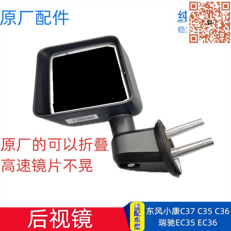 原厂东风小康C37后视镜