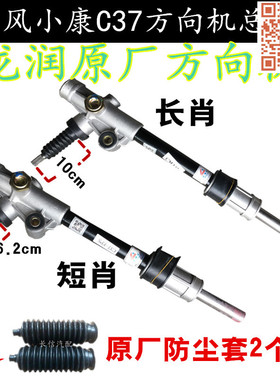 适配东风小康C37 C35 C36瑞驰EC35 EC36 方向机总成 转向机 原厂