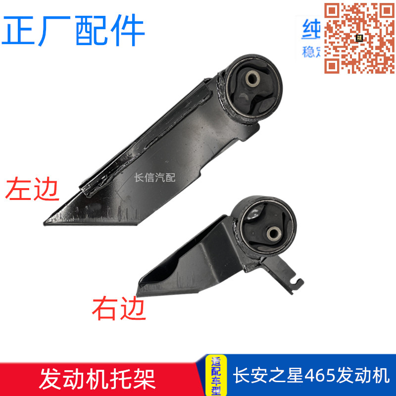 长安之星465发动机托架