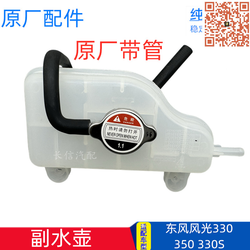 风光330350原厂副水壶
