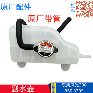 适配东风风光330 350 330S水箱副水壶储水壶冷却液回水壶原厂配件