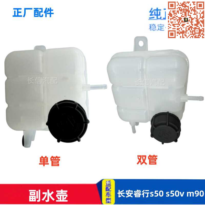 长安睿行S50S50V副水壶