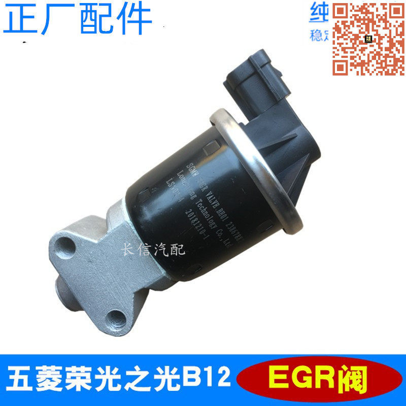 适配五菱荣光6407/6450/S新之光6400 6390 废气再循环阀EGR废气阀