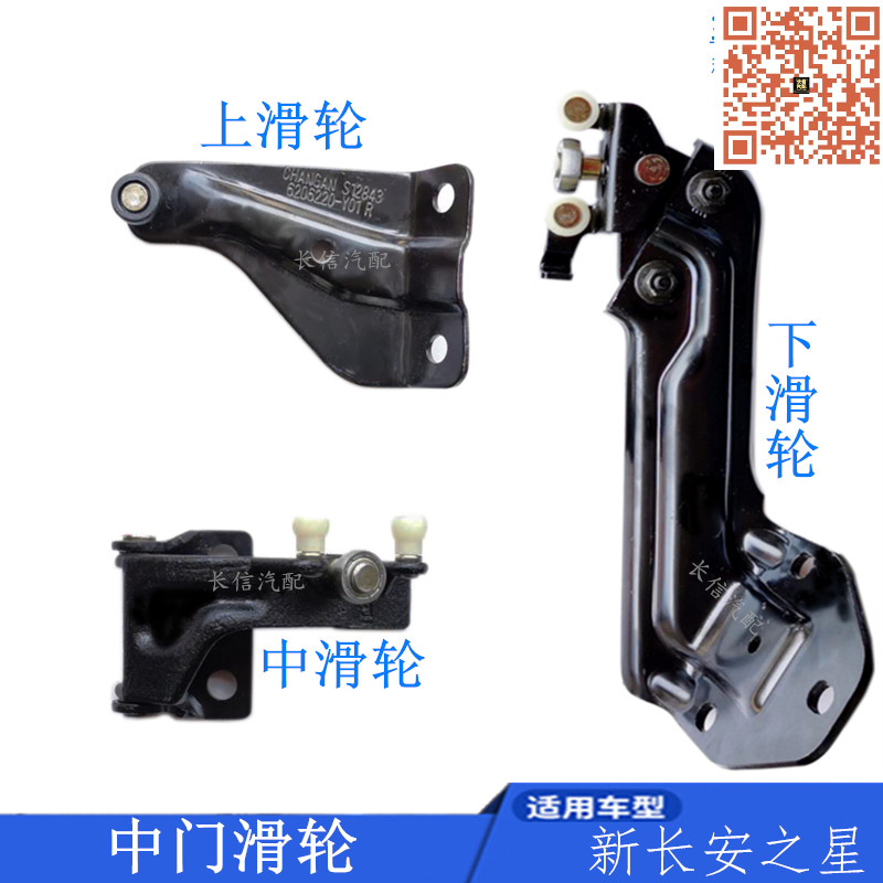 适配新长安之星6406之星5 中门滑轮左右上中下滑轮铰链 原厂配件