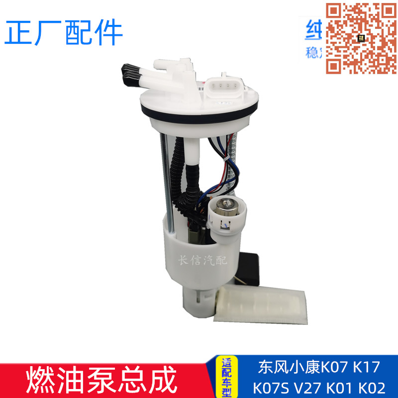 东风小康K07K17燃油泵总成