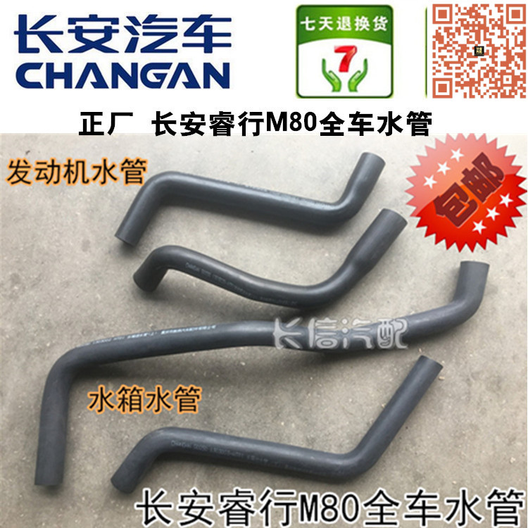 适配长安睿行M80水箱引擎上下水管 全车水管 进出水管