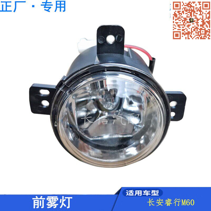 适配新长安睿行M60 EM60 EM80 CS35 M80国六前雾灯防雾灯杠灯原厂