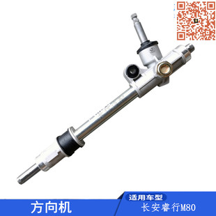 适配长安睿行M80 转向器总成专用配件 M60方向机总成