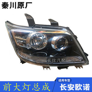 适配长安欧诺前大灯总成前组合灯 电调 前照灯总成 原厂配件