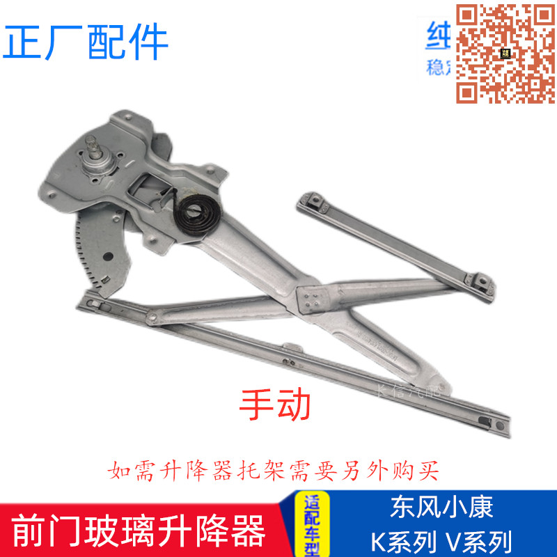 东风小康前门玻璃升降器
