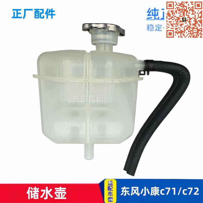 东风小康C71C72备水壶副水壶