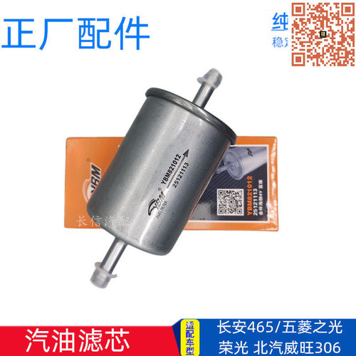 长安465五菱北汽威旺汽油滤芯