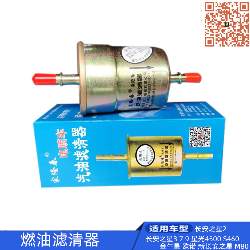 适配长安之星2代379滤芯汽油格