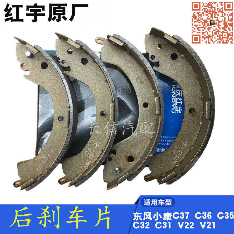 适配东风小康C37 C35 C36 C32 C31 V22 C55 C52原厂 后刹车片后轮