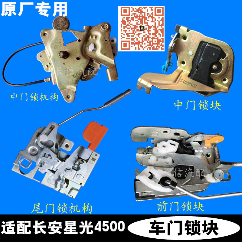 适配长安星光4500之星9前门锁块后尾门中门锁块锁体锁机构原厂