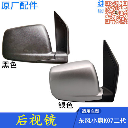 适配东风小康K07II后视镜 倒车镜 反光镜 K07二代康威  原厂配件