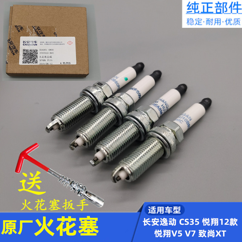 适配长安cs35致尚xt悦翔12