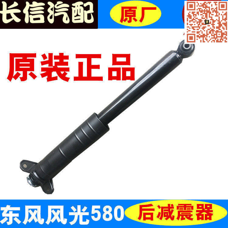原厂东风风光580500后减震器