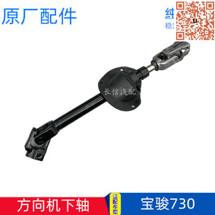 适配宝骏730方向机下轴转向小立柱十字节管柱原厂下传动轴