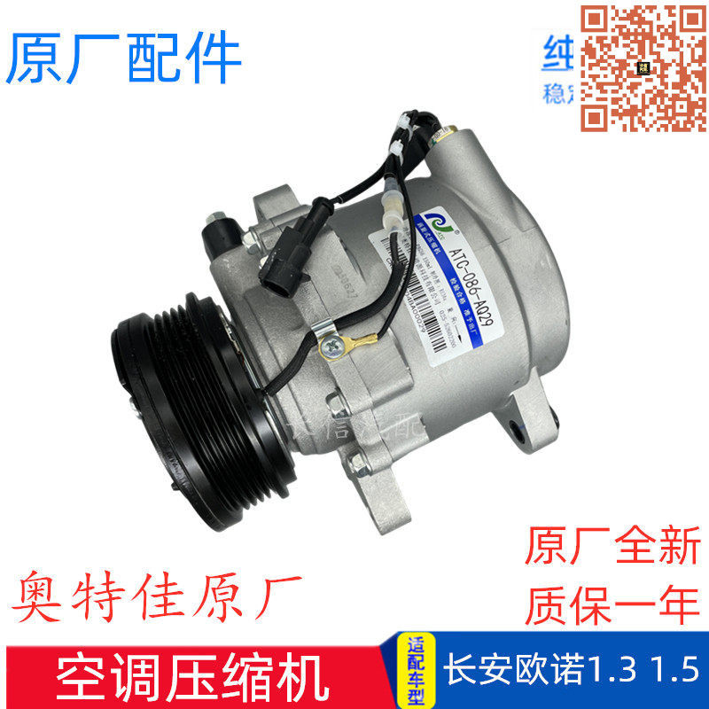 适配长安欧诺 S 1.3 1.5 欧尚X70A 原厂冷气泵空调压缩机