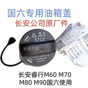 M60油箱盖国六汽油加油口内盖 M90 原厂 M70 适配长安睿行M80