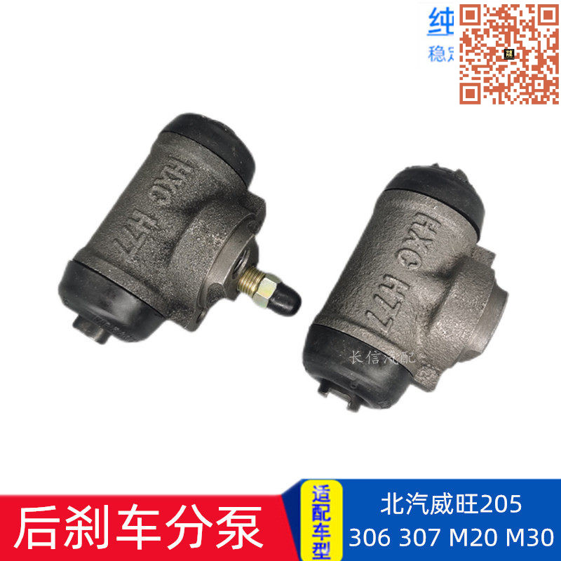 适配北汽威旺205 306 307 M20 M30 M35 后刹车分泵 后分泵 后轮