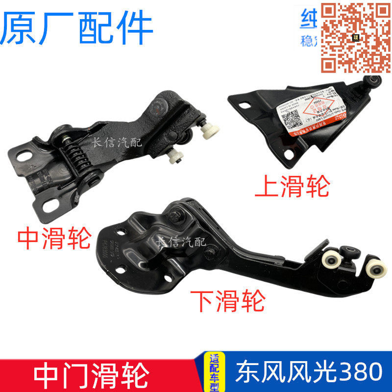 适配东风风光380瑞驰E380 EC55中门滑轮铰链上中下滑轮合页原厂