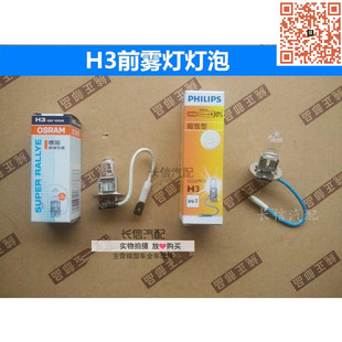 适配前雾灯灯泡H3带线 长安之星 五菱之光荣光 东风小康 北汽威旺