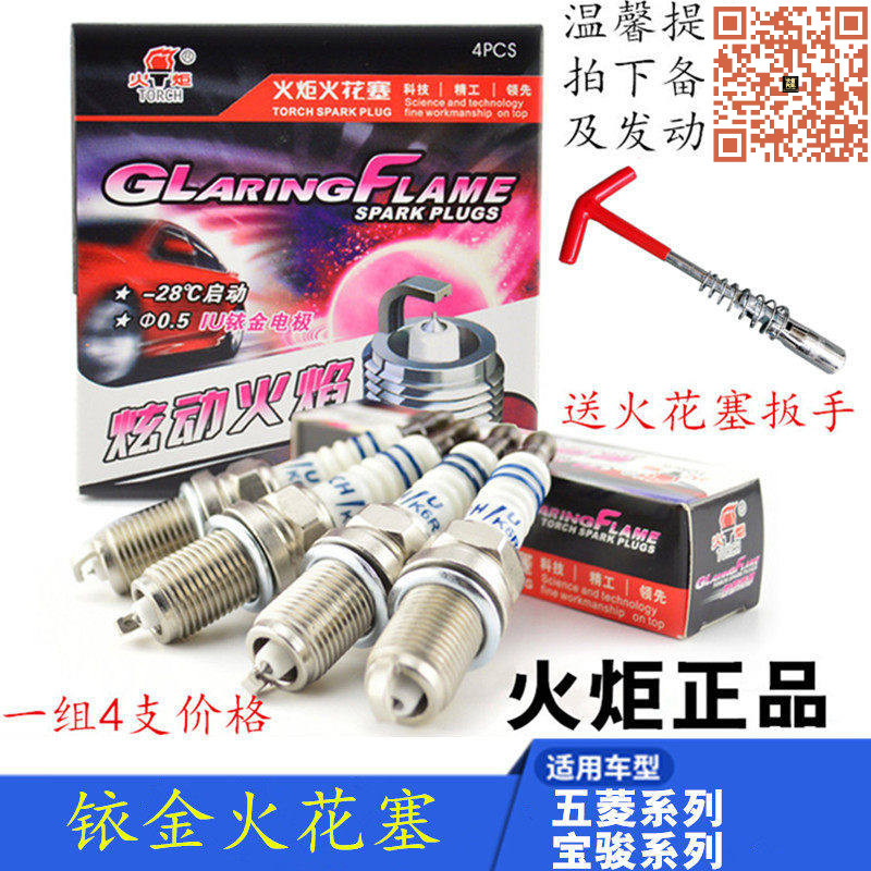 铱金火花塞适用五菱宝骏系列