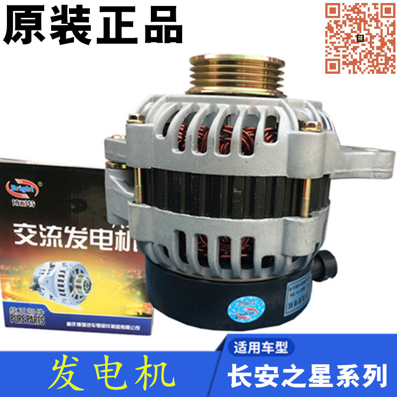 长安之星原厂发电机总成