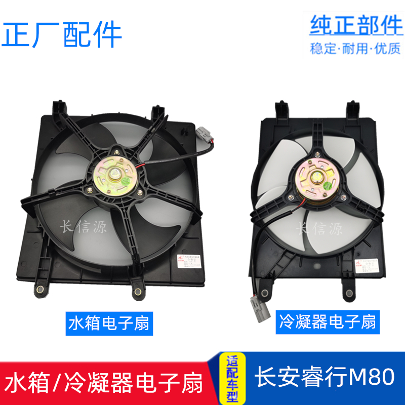 适配长安睿行M80 M60水箱风扇总成散热器空调冷凝器电子扇电机