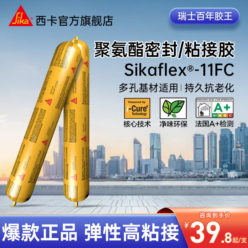 西卡结构胶11fcPro建筑专用强力高粘瓷砖外墙门窗pu线条防水密封,基础建材,结构胶,淘宝优惠券,粉丝福利购,淘宝优惠卷
