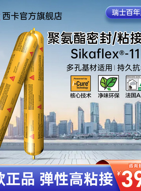 西卡结构胶11fcPro建筑专用强力高粘瓷砖外墙门窗pu线条防水密封