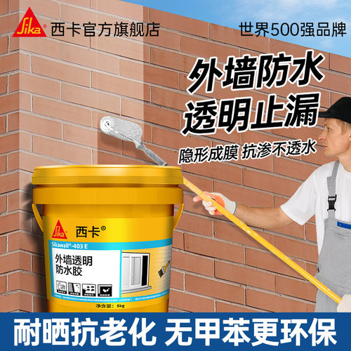 西卡外墙防水涂料户外阳台补漏王