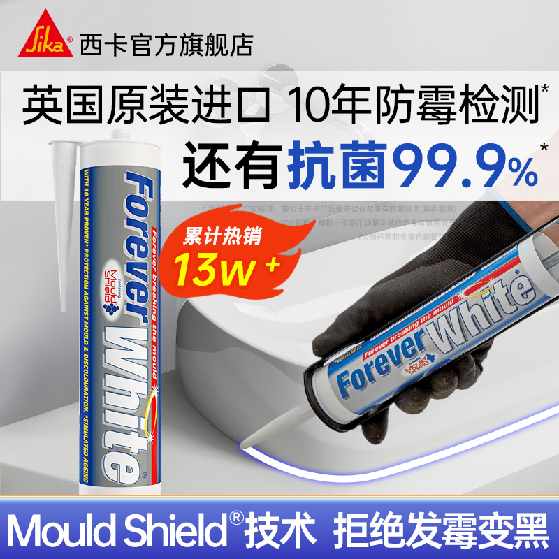西卡永白10年防霉防水进口玻璃胶