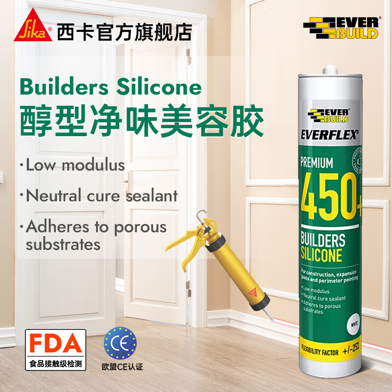 西卡进口美容胶收边防霉防水收缝