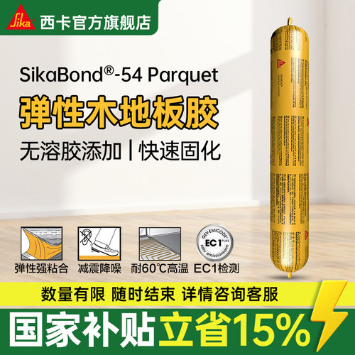 西卡木地板专用胶强力胶水粘合剂