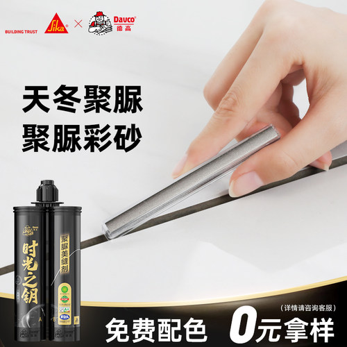 西卡德高聚脲美缝剂彩砂勾缝色卡