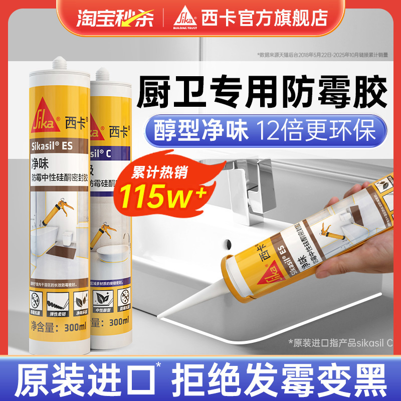 sika西卡玻璃胶防水防霉收边填缝