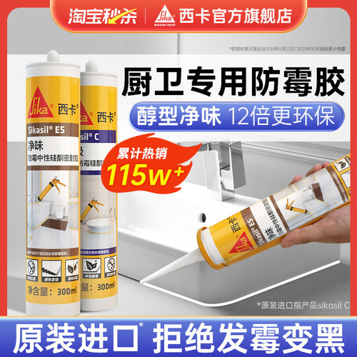 sika西卡玻璃胶防水防霉收边填缝