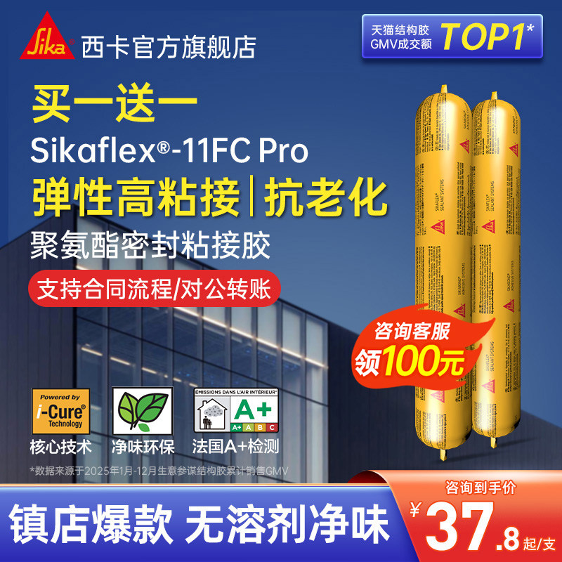 sika西卡结构胶11fc高粘密封防水图片