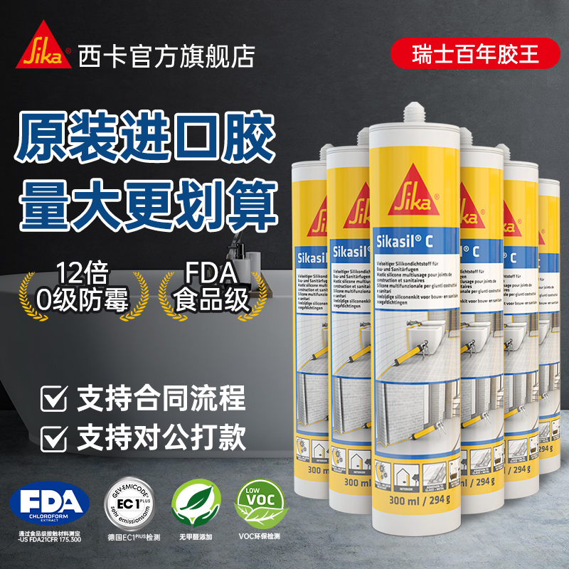 官方西卡玻璃胶防霉防水厨卫门窗