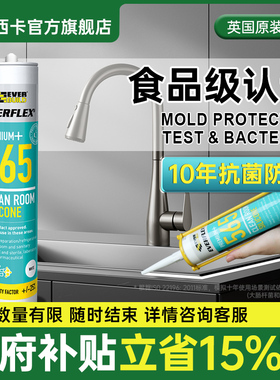 西卡进口10年抗菌玻璃胶防霉防水厨卫水槽台盆密封美容收边胶565