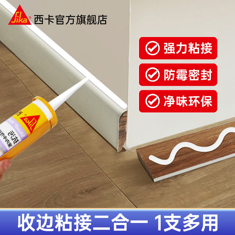 西卡免钉胶强力高粘密封收边防霉图片