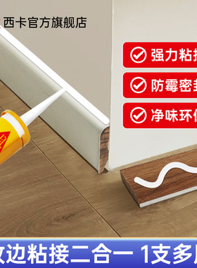 西卡免钉胶强力高粘度挂钩瓷砖踢脚线密封收边美缝防霉玻璃胶白色