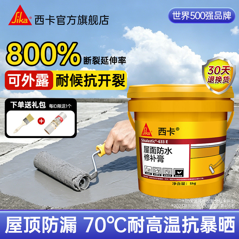 西卡屋顶防水涂料专用补漏材料楼顶房顶屋面裂缝堵漏胶水沥青卷材