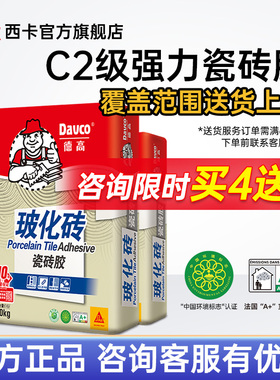 西卡德高瓷砖胶C2强力粘合剂玻化砖瓷砖粘结剂C1胶泥背胶水泥黄沙